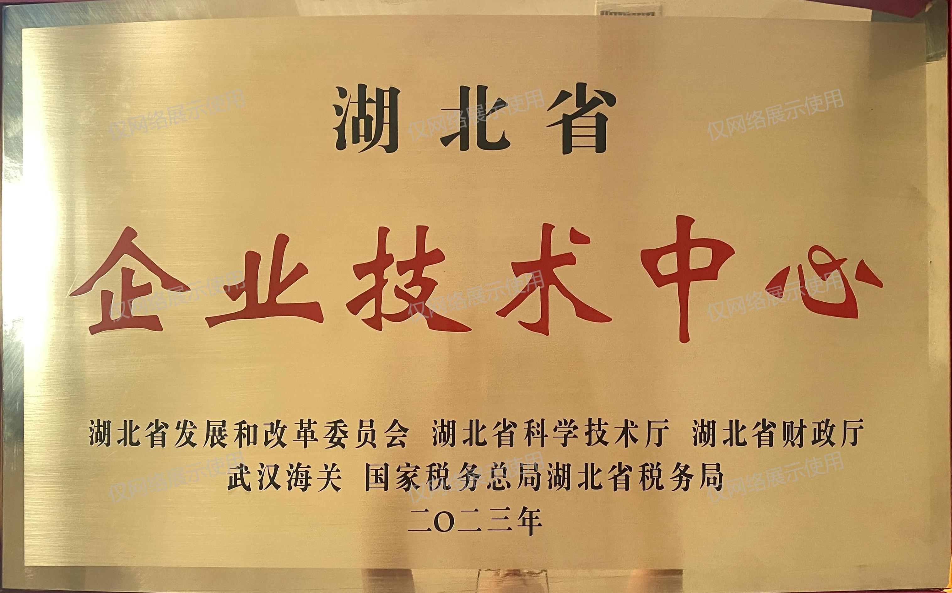省級(jí)企業(yè)技術(shù)中心