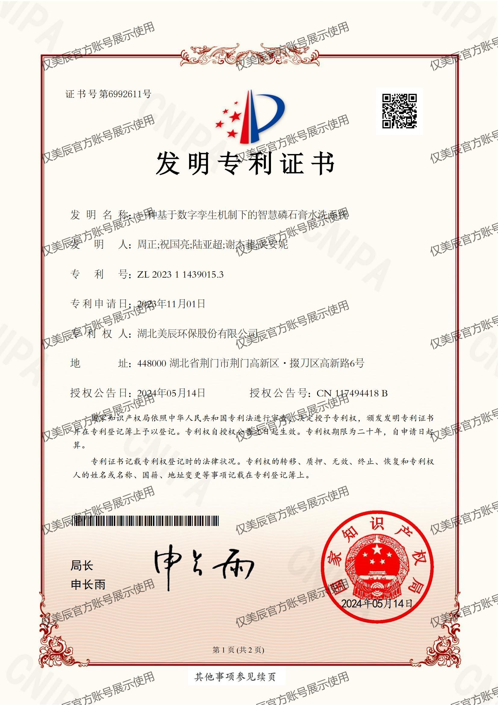 一種基于數(shù)字孿生機(jī)制下的智慧磷石膏水洗系統(tǒng)