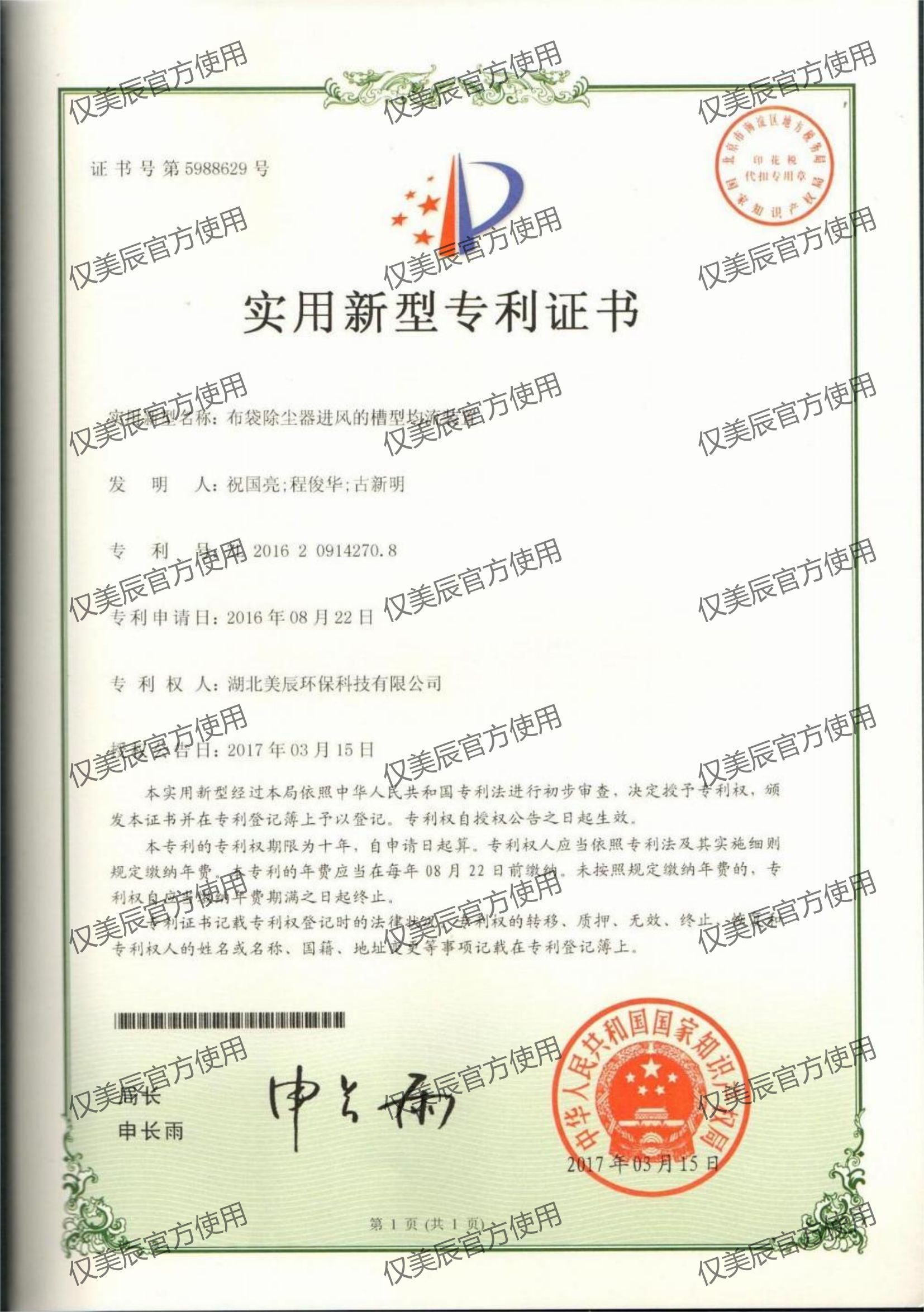 布袋除塵器進風的槽型均流裝置
