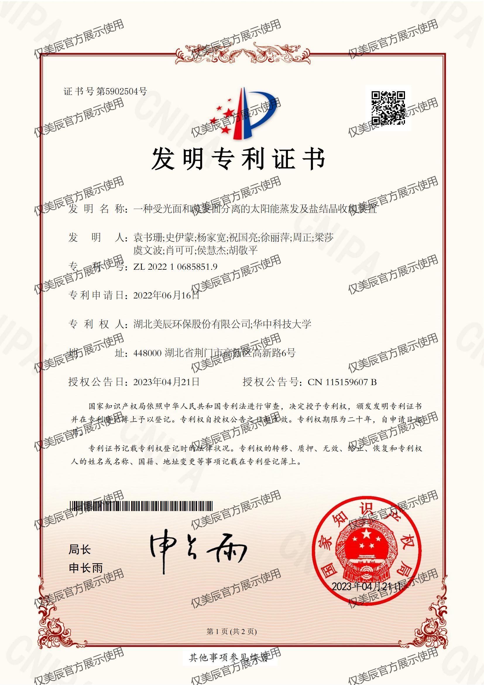 一種受光面和蒸發(fā)面分離的太陽能蒸發(fā)及鹽結(jié)晶收集裝置