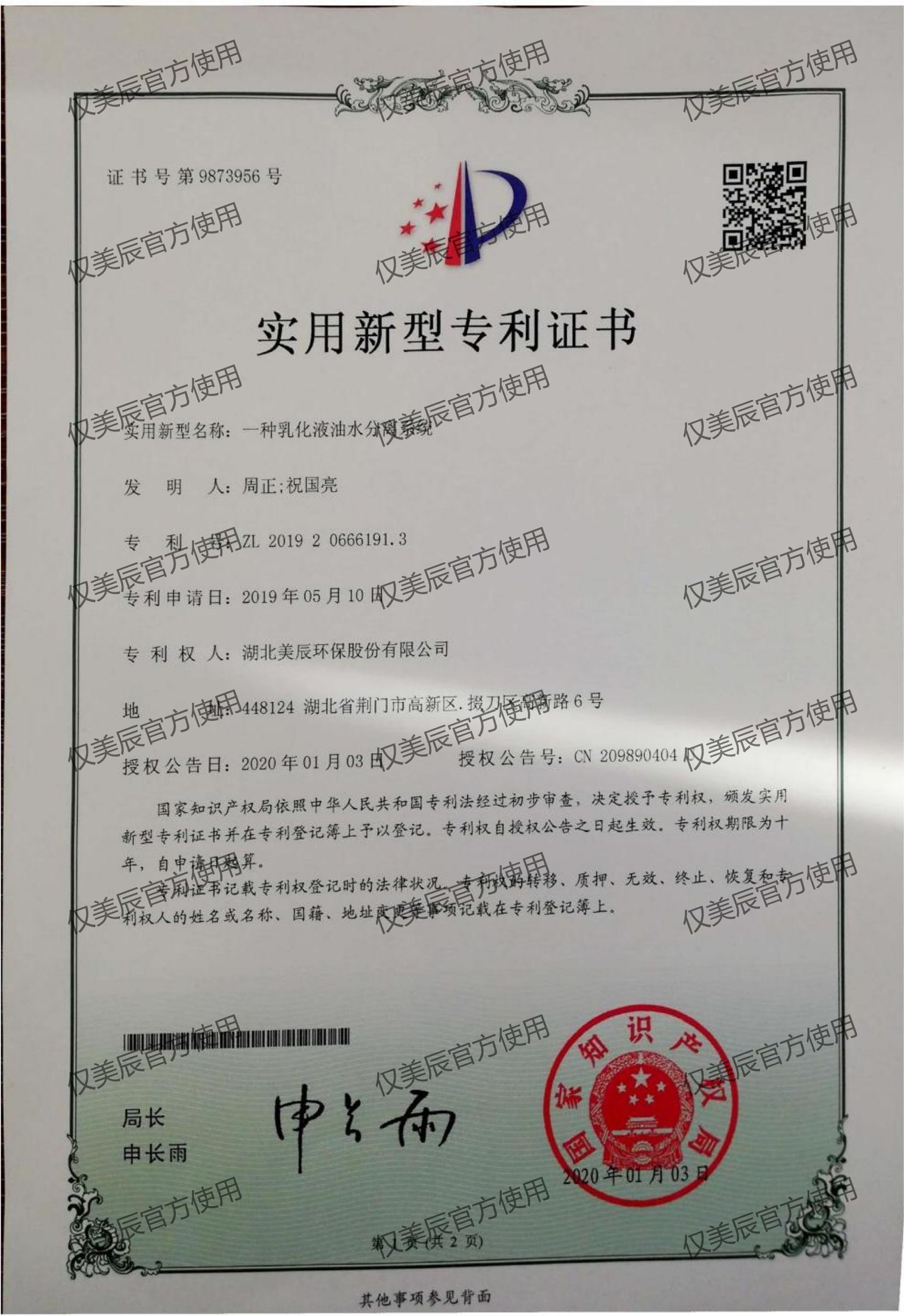 一種乳化液油水分離系統(tǒng)