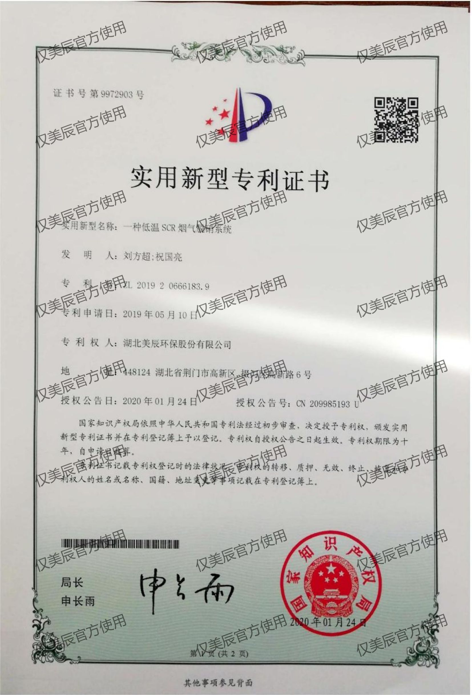 一種低溫SCR煙氣脫硝系統(tǒng)