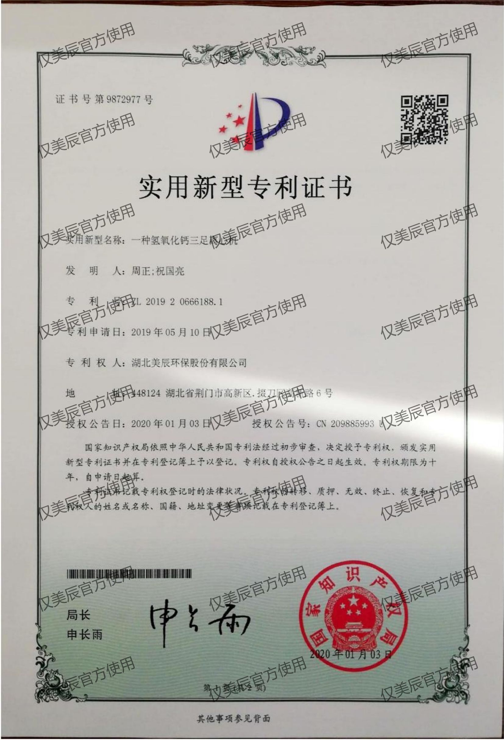 一種氫氧化鈣三足離心機(jī)