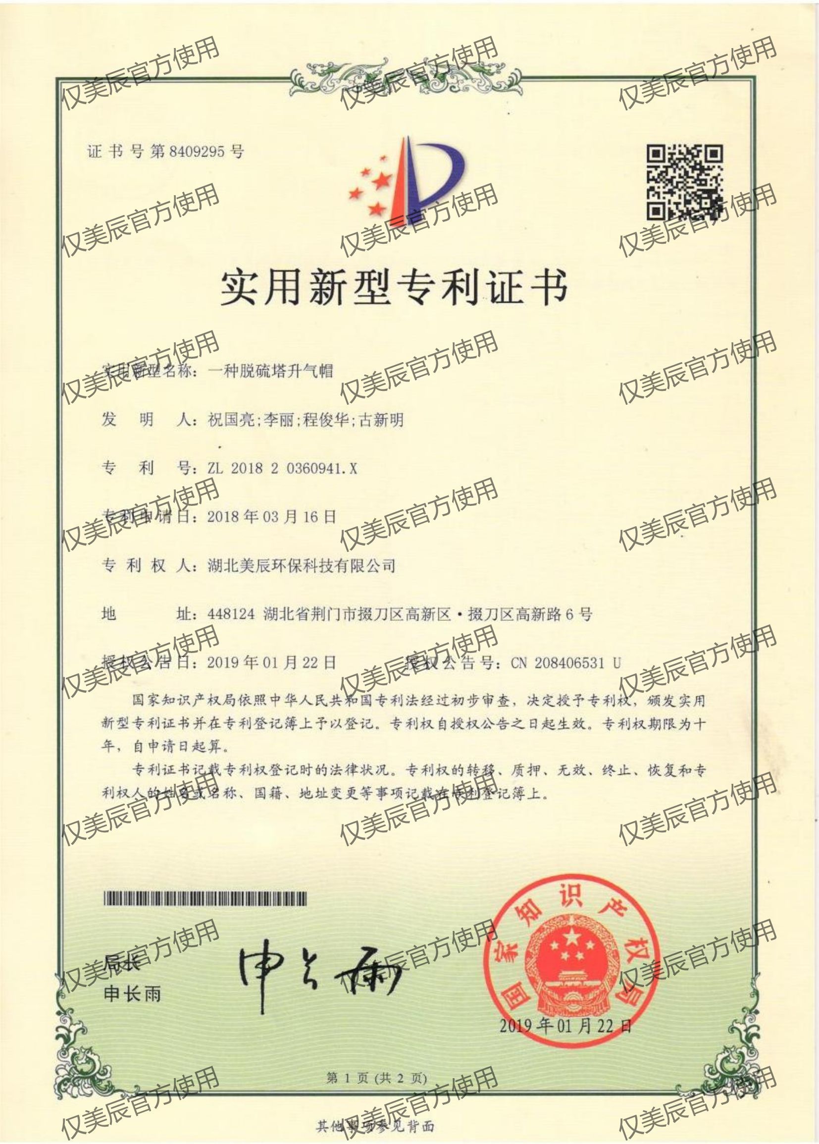 一種脫硫塔升氣帽