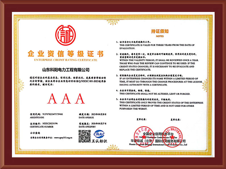 企業(yè)資信等級證書