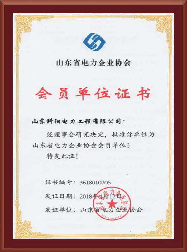 會員單位證書
