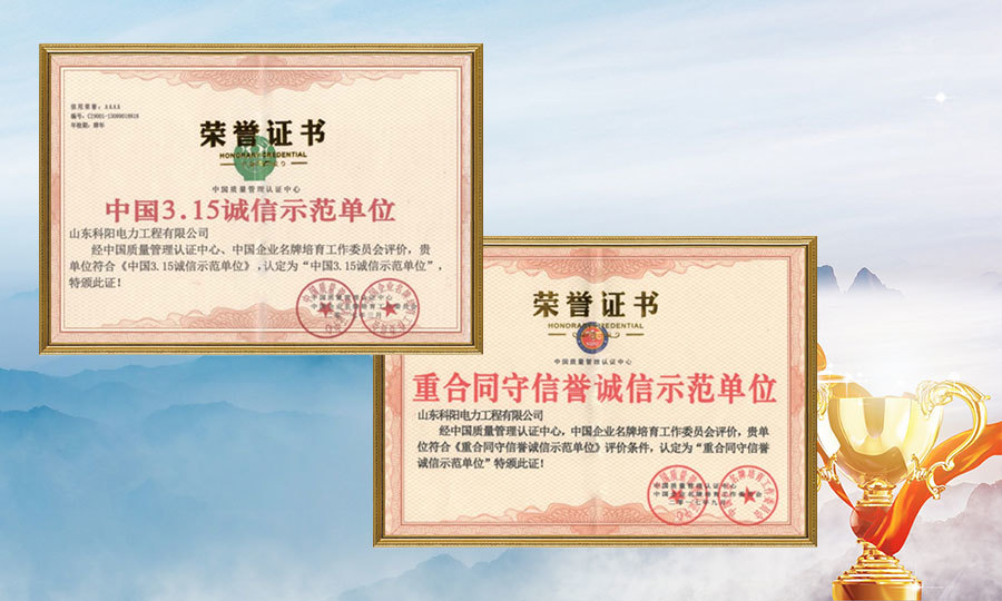 中國(guó) 3.15 誠(chéng)信示范單位