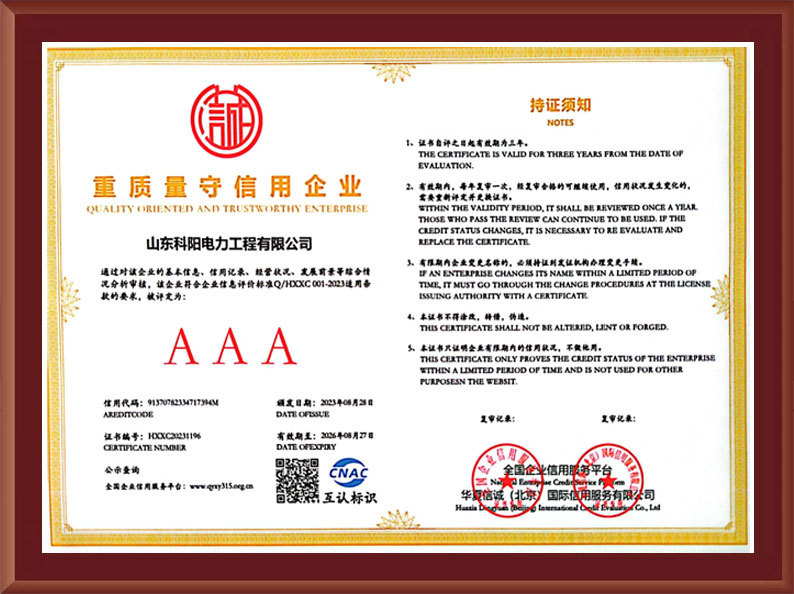 重質量守信用企業(yè)