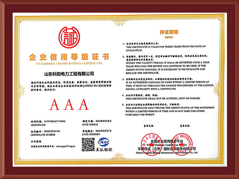 企業(yè)信用等級證書