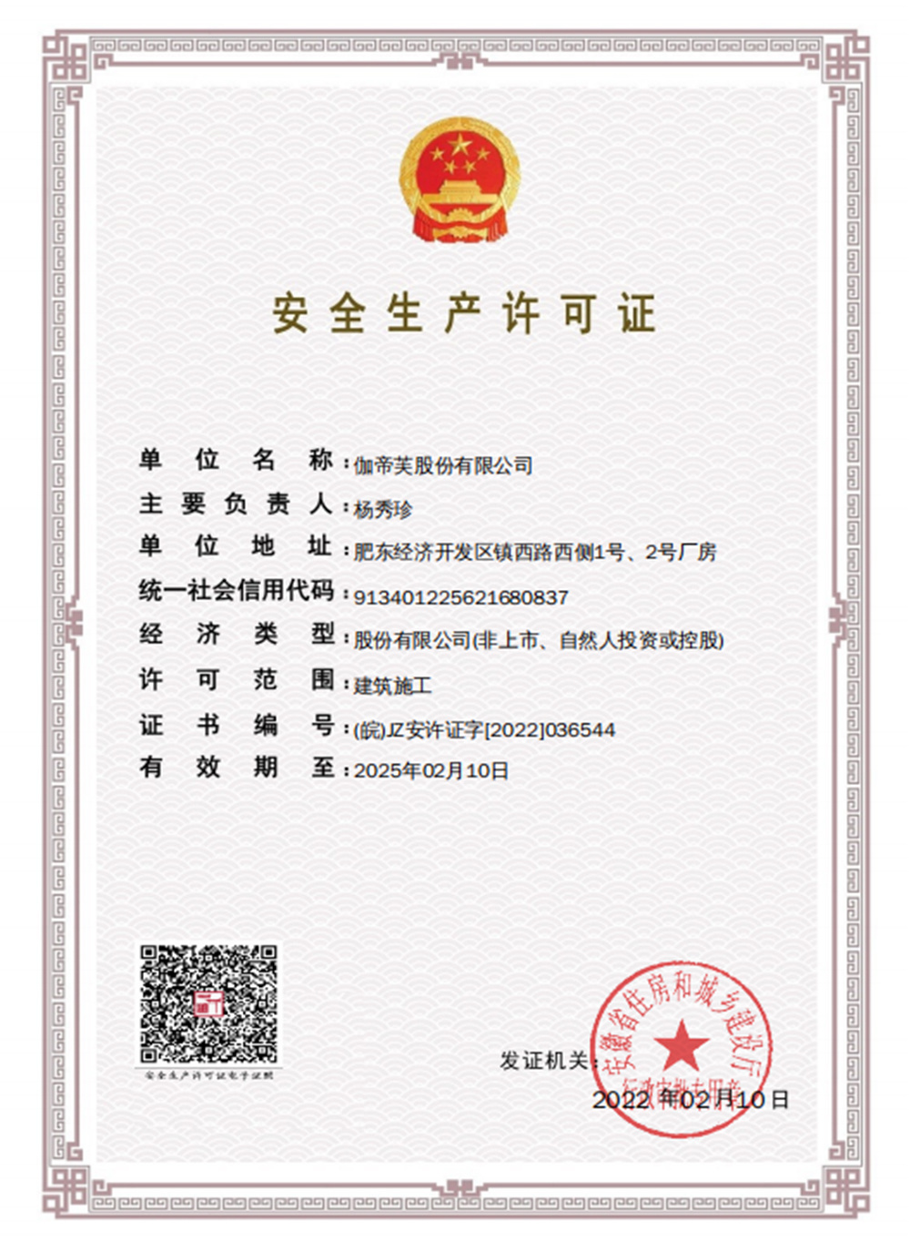 安全生產(chǎn)許可證