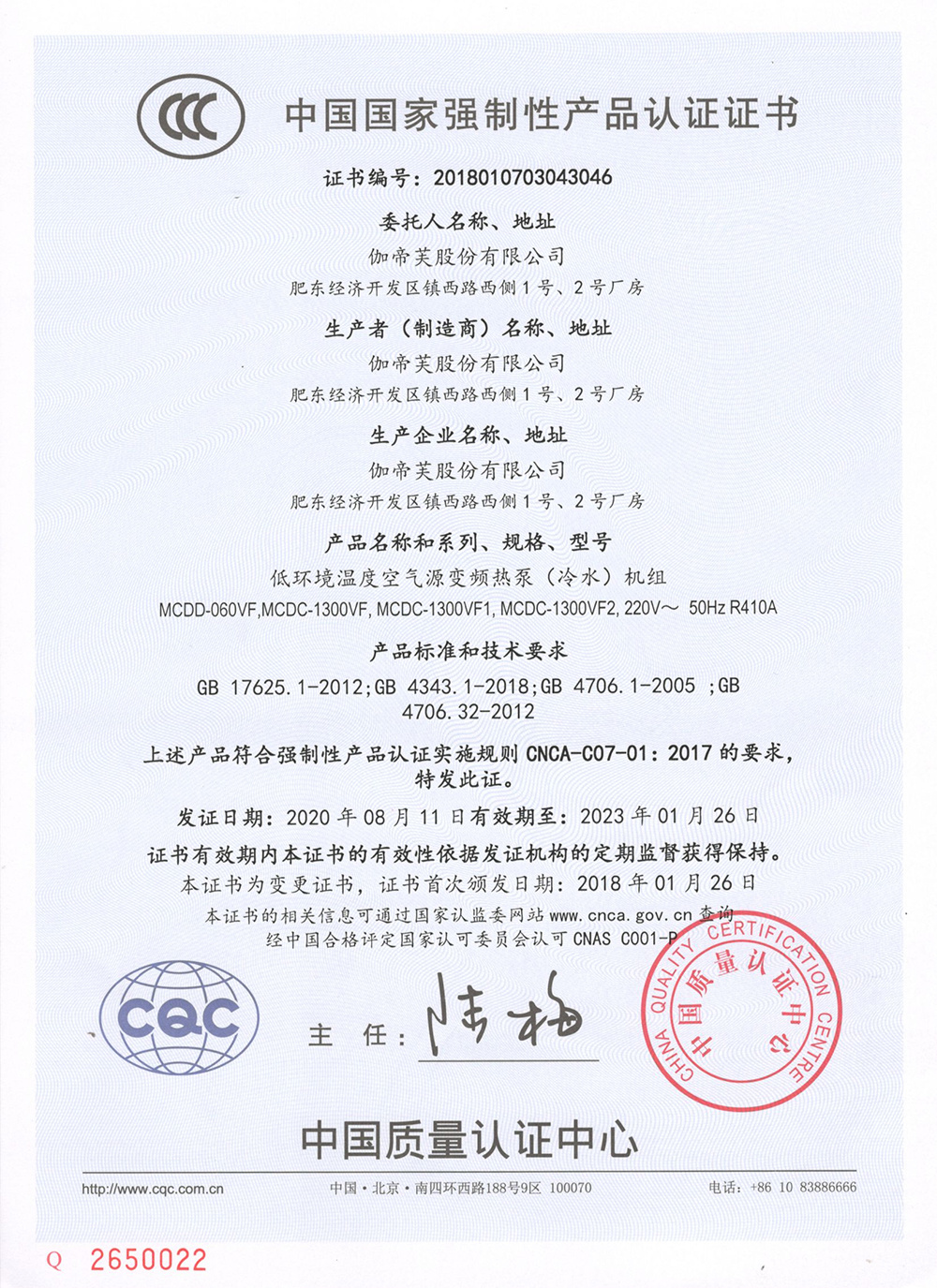 中國國家強制性產(chǎn)品認證證書1