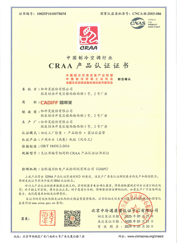 CRAA認證證書