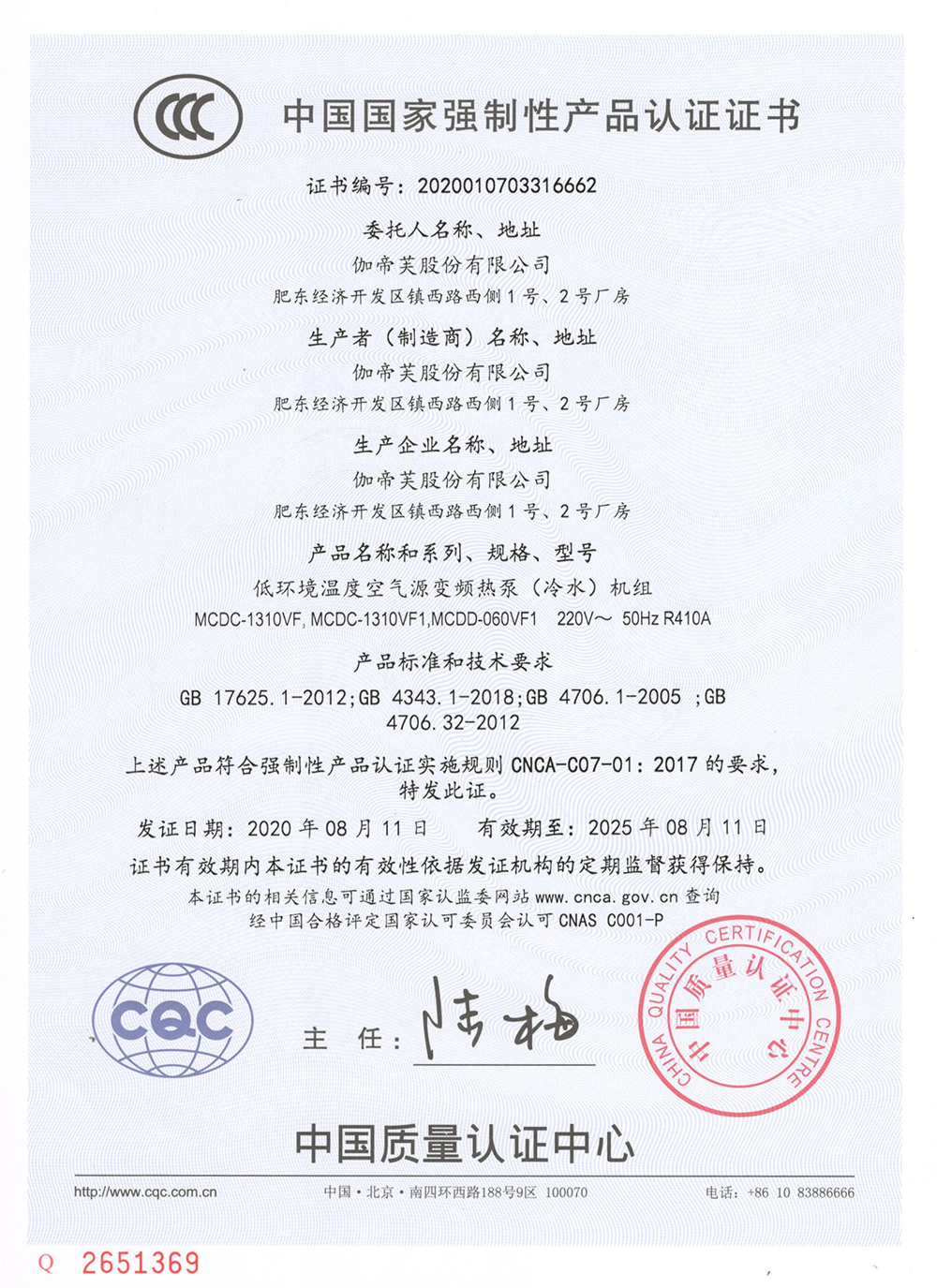中國國家強制性產(chǎn)品認證證書2