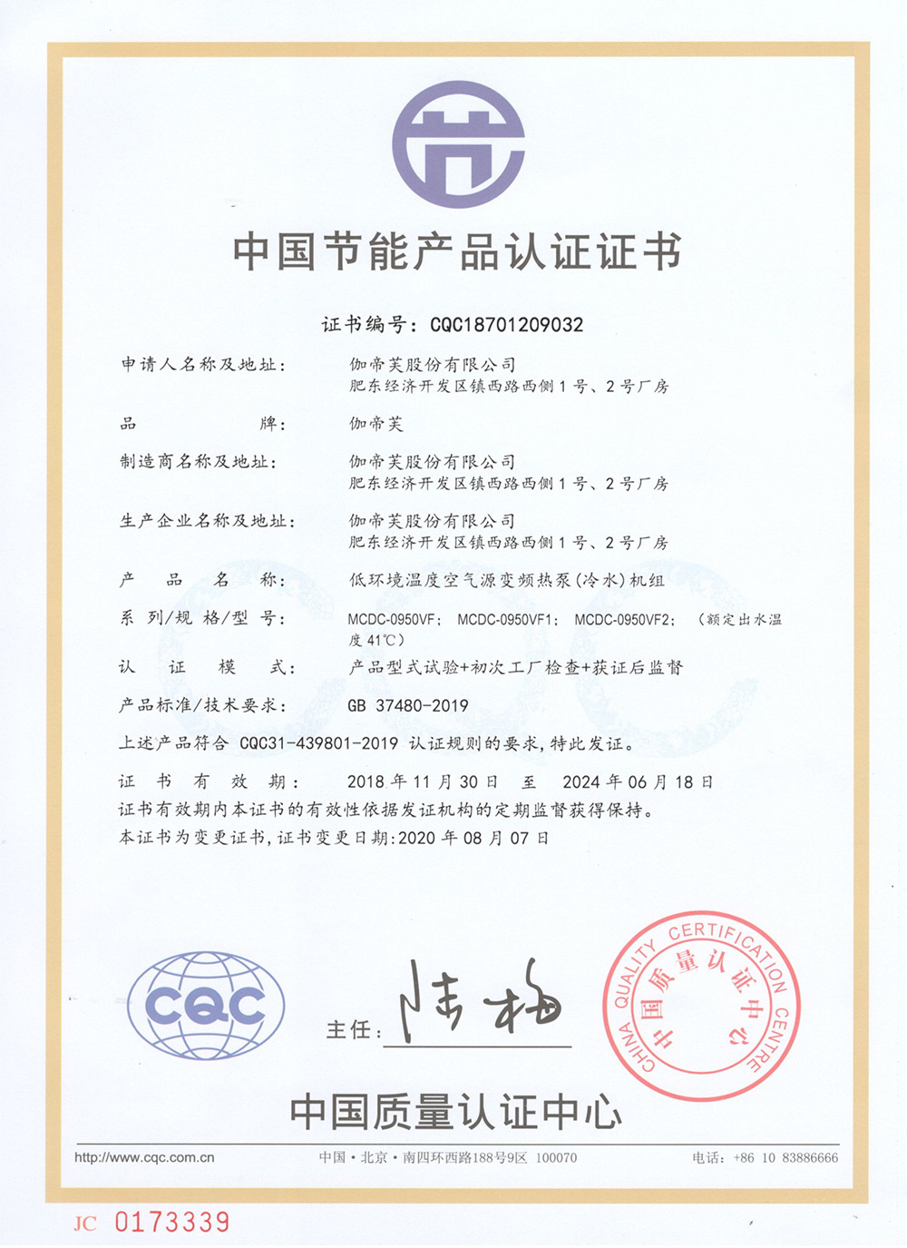 中國節(jié)能產(chǎn)品認證證書