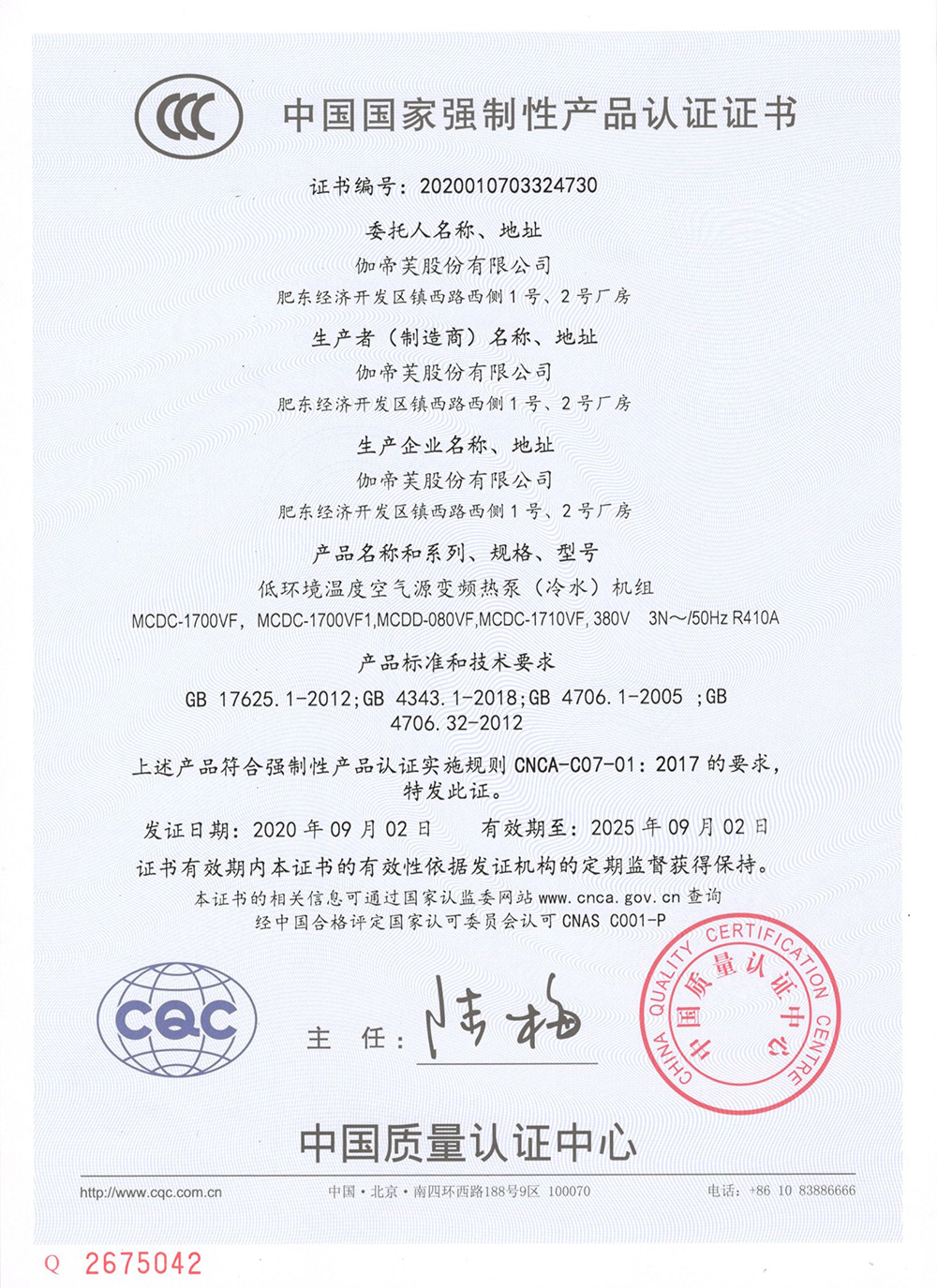中國國家強制性產(chǎn)品認證證書3