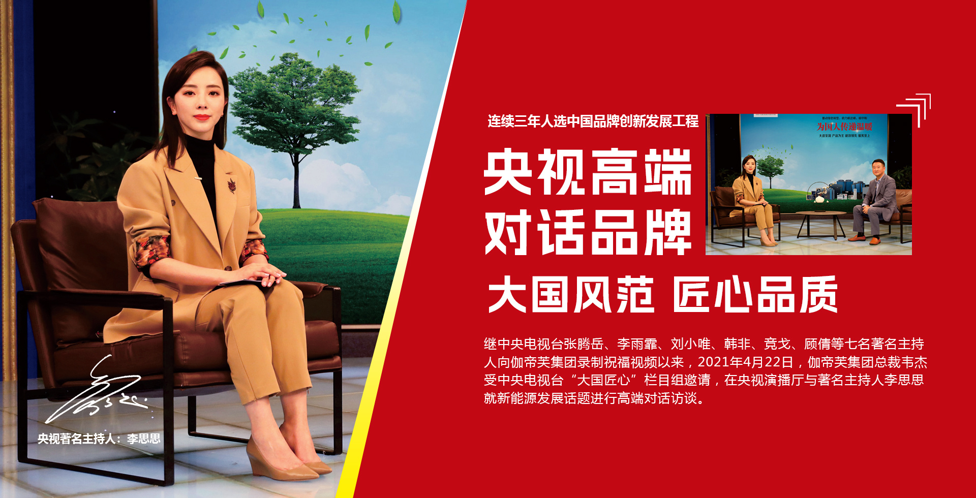 央視高端對(duì)話(huà)品牌