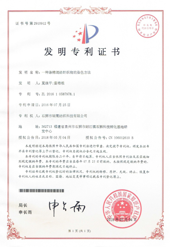 发明专利证书