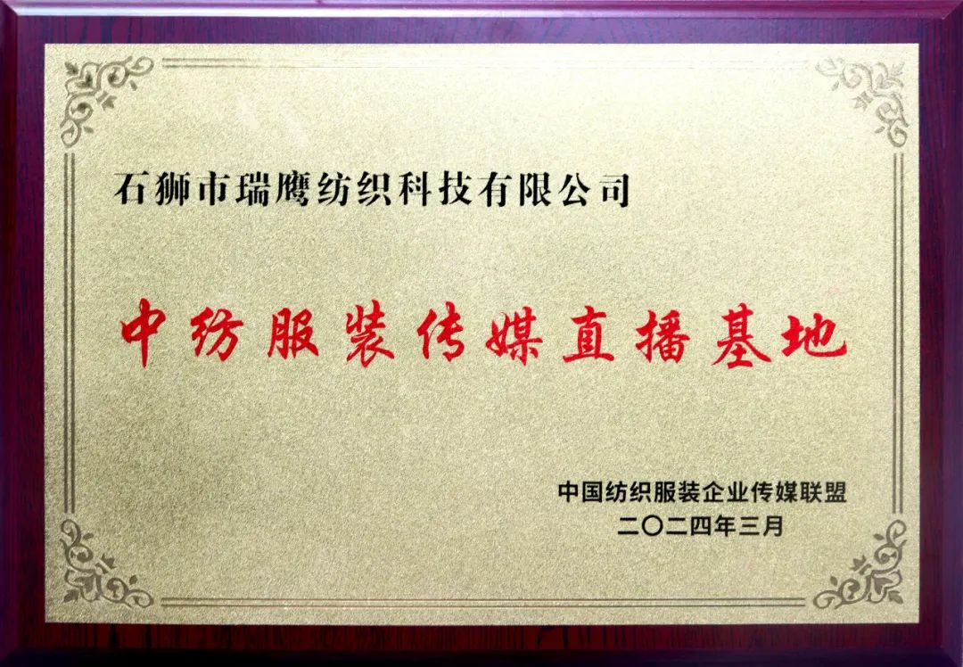中纺服装传媒直播基地 中纺服装传媒直播基地