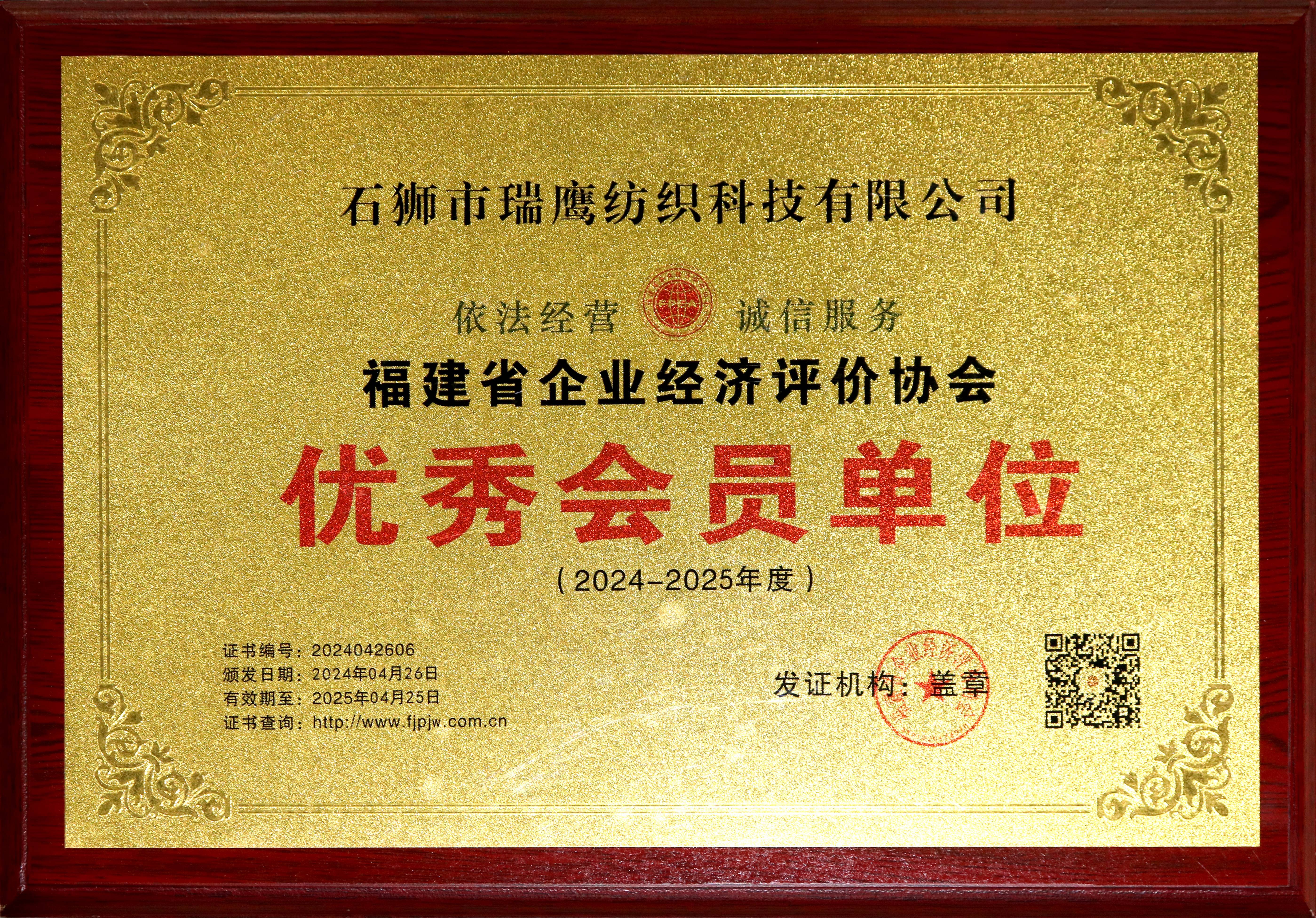 福建省企业经济评价协会 优秀会员单位 福建省企业经济评价协会 优秀会员单位