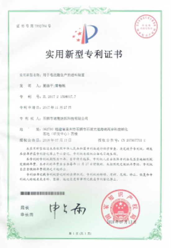 实用新型专利证书