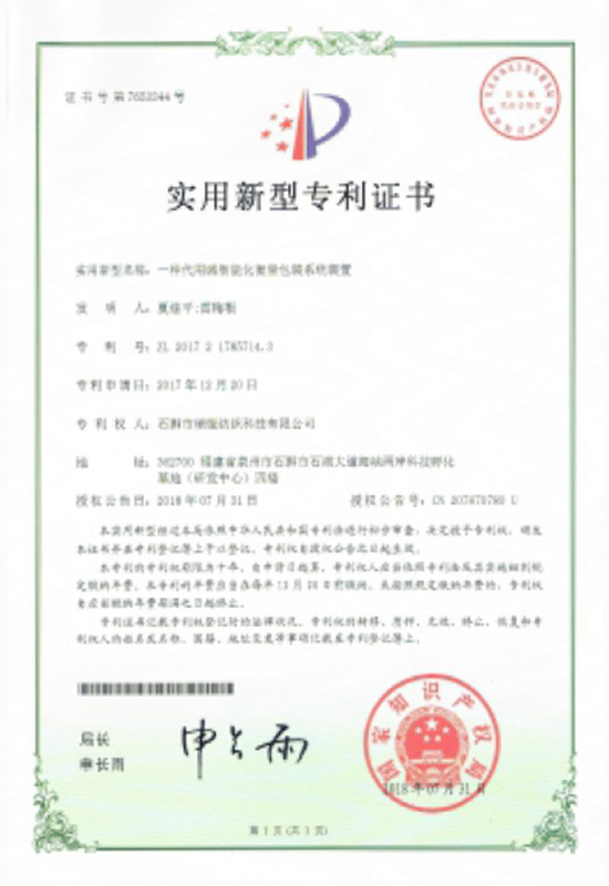 实用新型专利证书