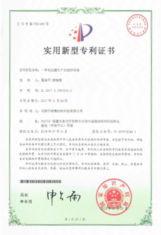 实用新型专利证书