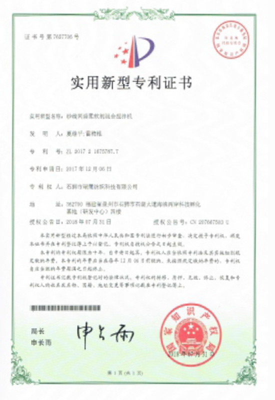 实用新型专利证书