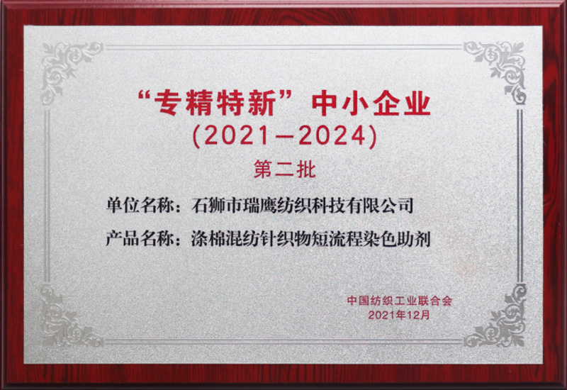 “专精特新”中小企业 “专精特新”中小企业