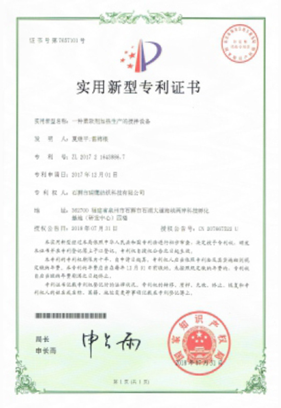 实用新型专利证书