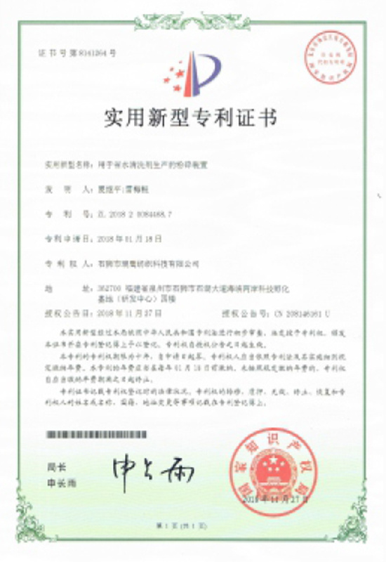 实用新型专利证书