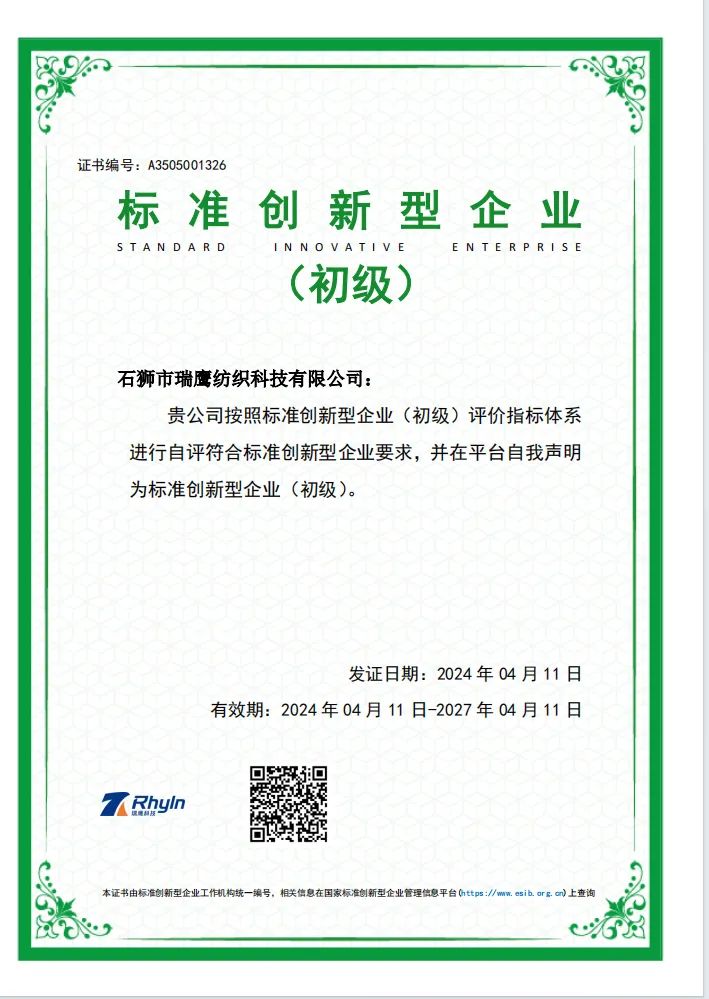 标准创新型企业(初级) 标准创新型企业(初级)