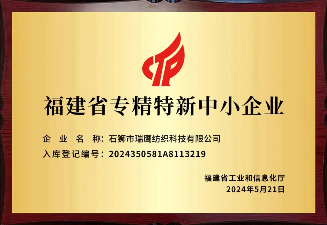 福建省专精特新中小企业 福建省专精特新中小企业