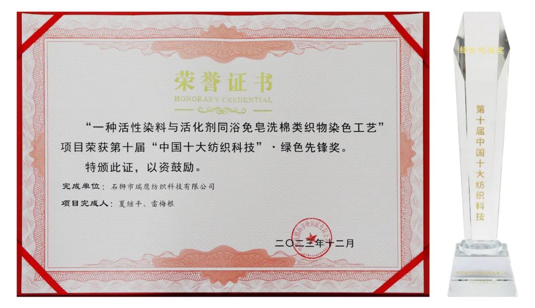 中国十大纺织科技“绿色先锋奖” 中国十大纺织科技“绿色先锋奖”