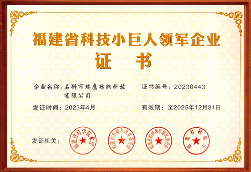 Fujian province science and technology small giant leading enterprise certificate Fujian province science and technology small giant leading enterprise certificate