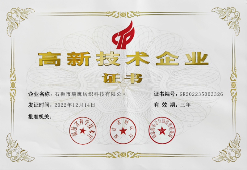 High-tech Enterprise Certificate High-tech Enterprise Certificate