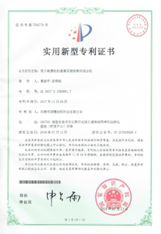 Utility model patent certificate Utility model patent certificate