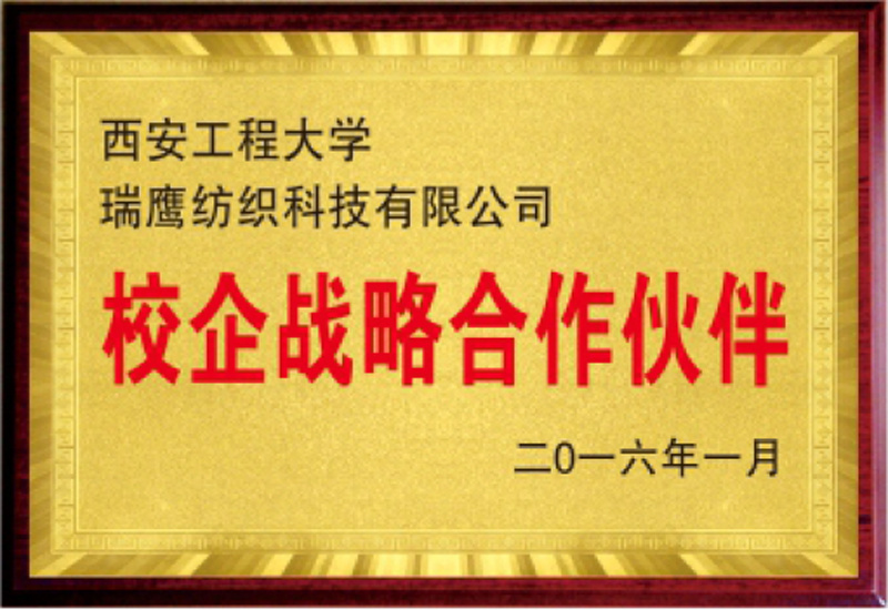 Xi'an Polytechnic University School Enterprise Strategic Partner Xi'an Polytechnic University School Enterprise Strategic Partner