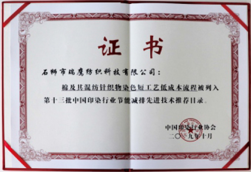 China printing and dyeing industry energy saving advanced technology recommended directory China printing and dyeing industry energy saving advanced technology recommended directory