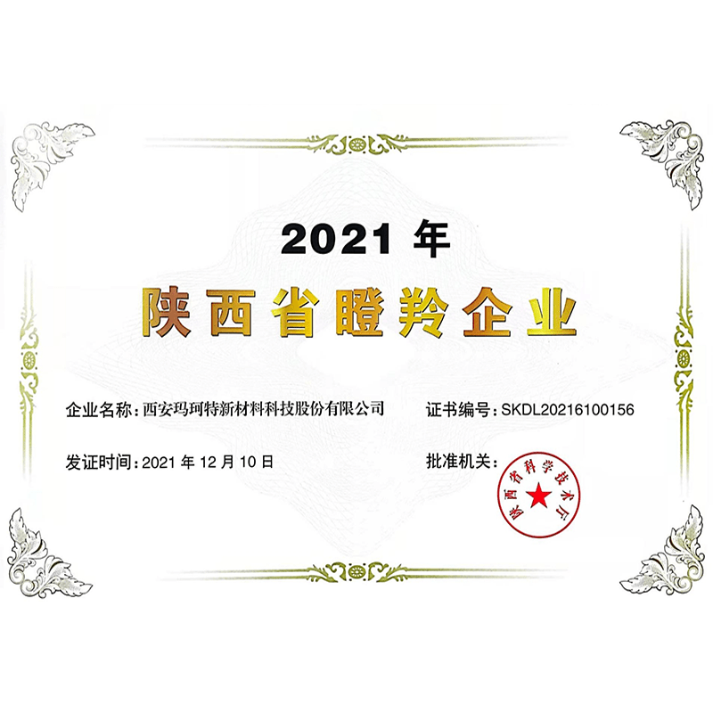 陜西省瞪羚企業(yè)