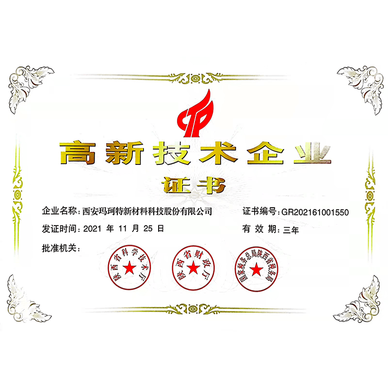 高新技術(shù)企業(yè)