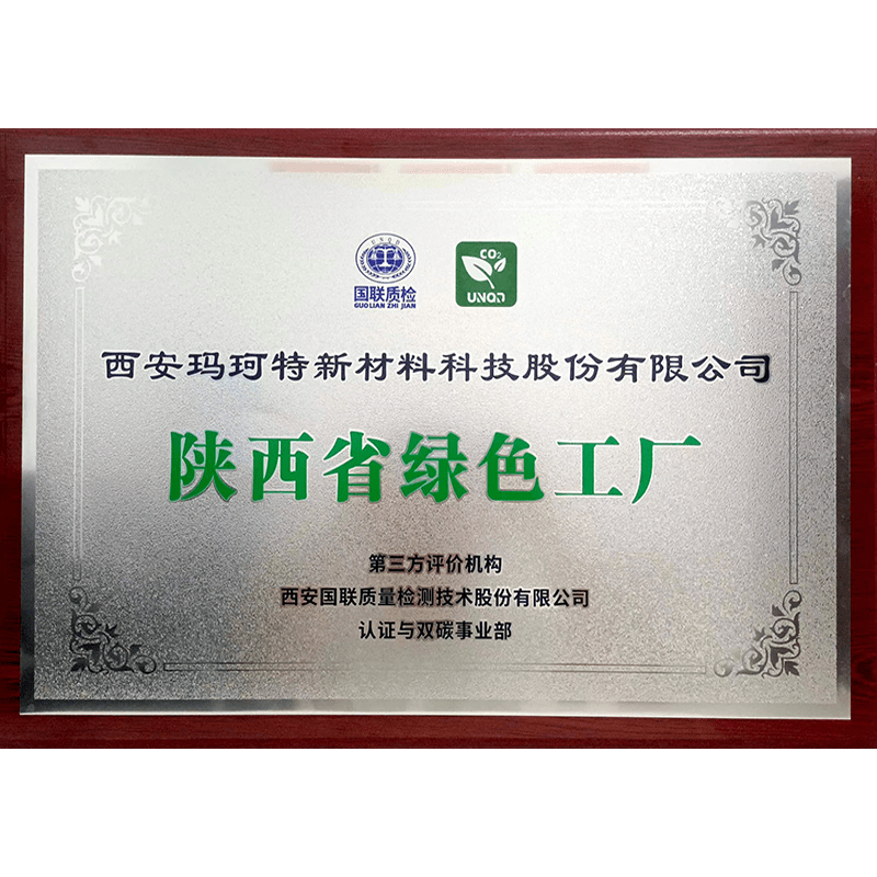 陜西省綠色工廠