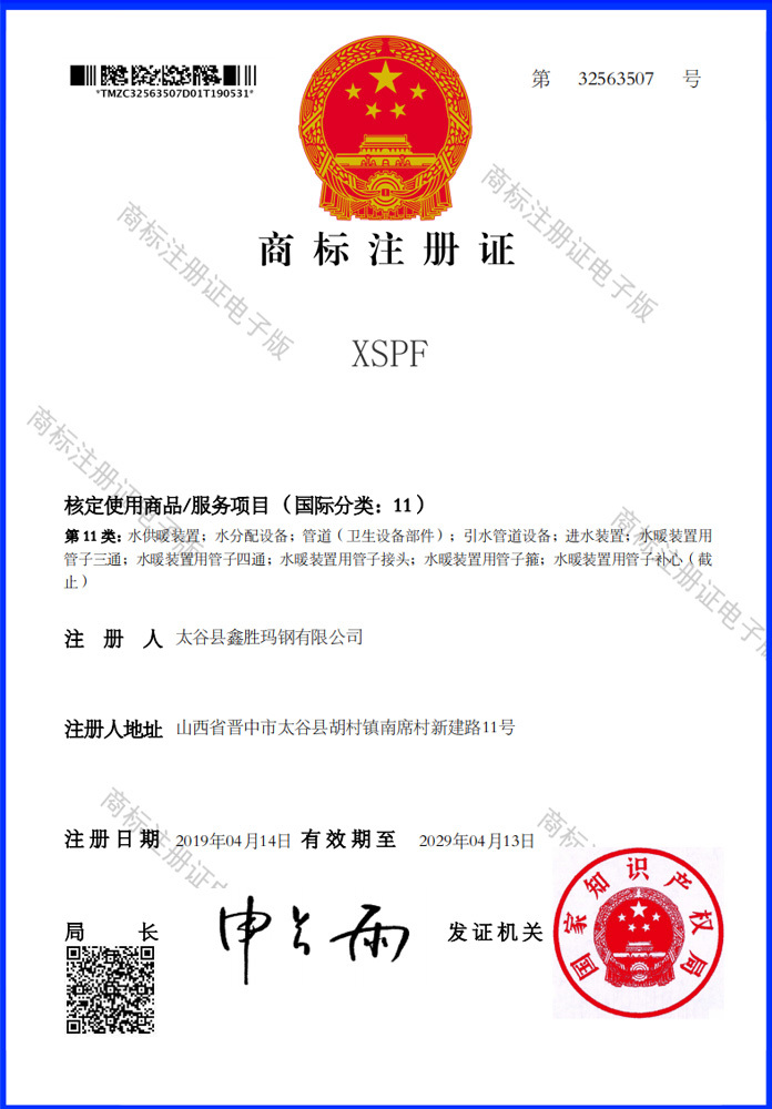 XSPF 商標(biāo)