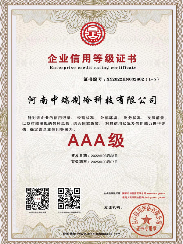 Enterprise credit rating certificate Enterprise credit rating certificate