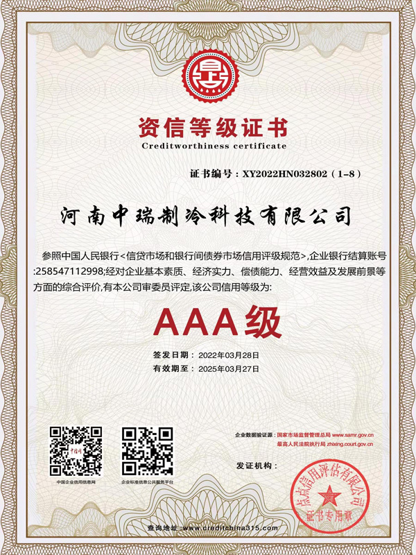 Credit rating certificate Credit rating certificate