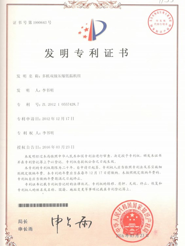 Invention Patent Certificate Invention Patent Certificate