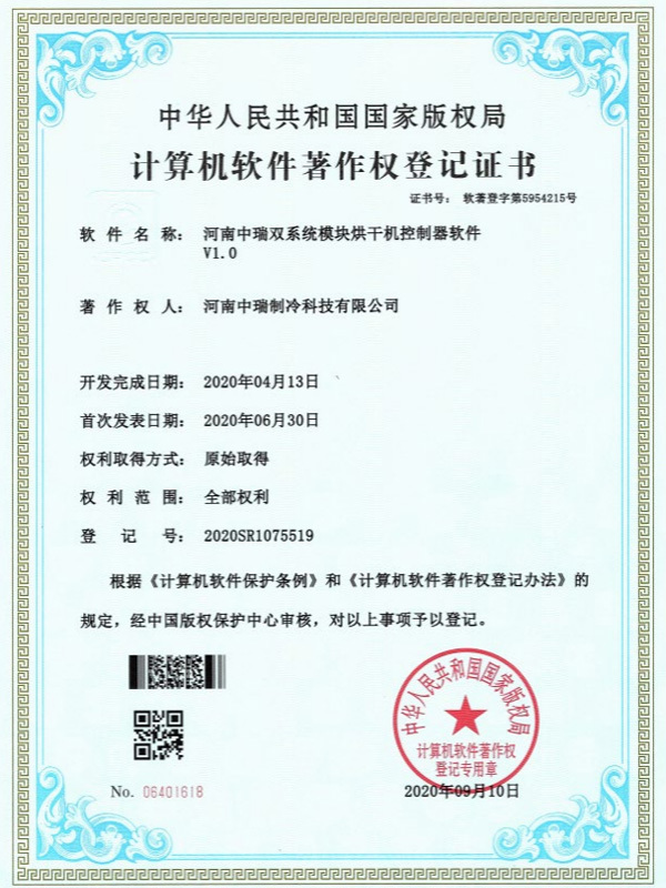 Computer software copyright registration certificate Computer software copyright registration certificate
