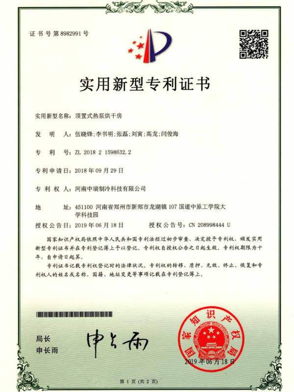 Utility model patent certificate Utility model patent certificate