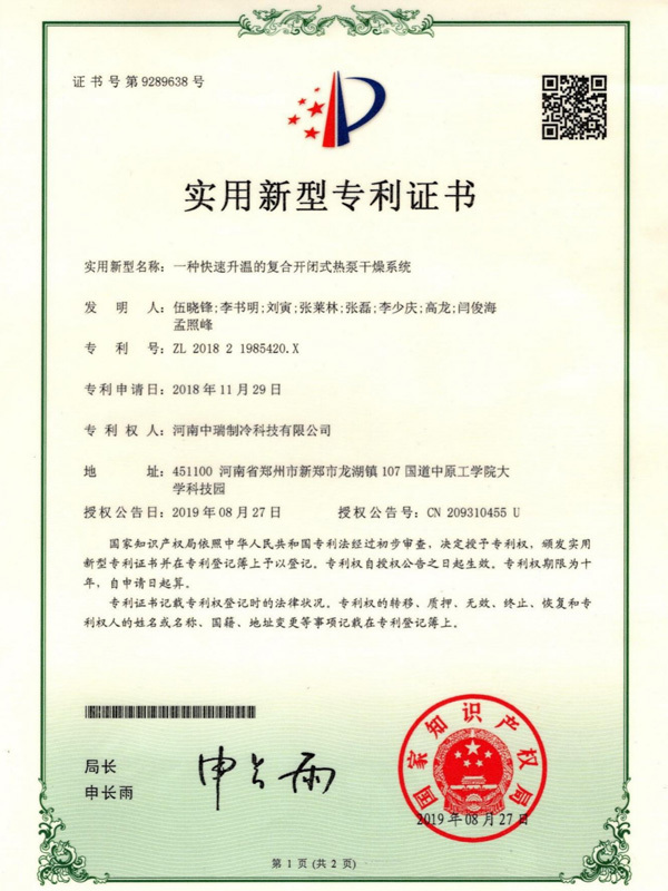 Utility model patent certificate Utility model patent certificate