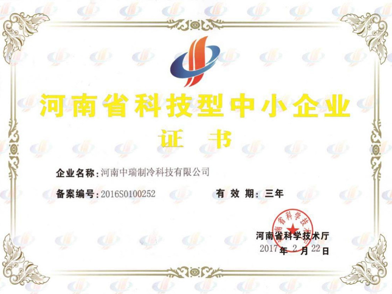 Henan Province Science and Technology-based Small and Medium-sized Enterprises Certificate Henan Province Science and Technology-based Small and Medium-sized Enterprises Certificate