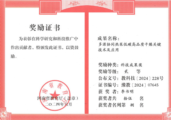 Scientific and Technological Achievement Award (Second Class) Scientific and Technological Achievement Award (Second Class)
